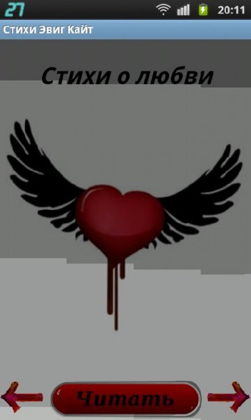 Cтихи Эвиг Кайт 1.0
