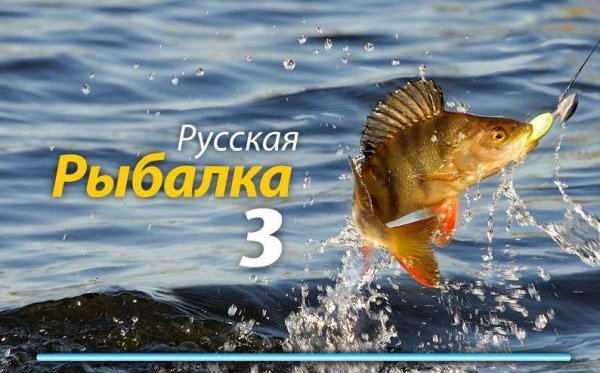 Русская рыбалка 3.part01