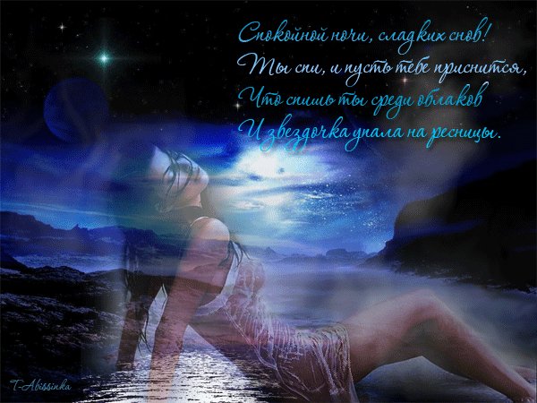 Анимациякартинка спокойной ночи