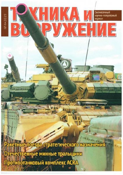04-2019 Техника и вооружение