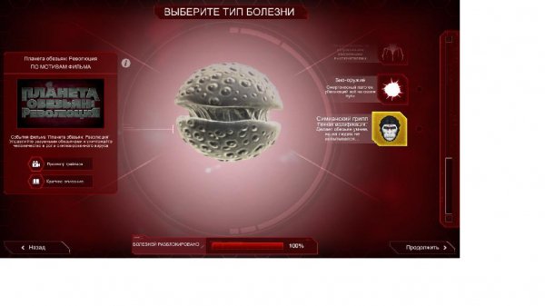 Plague Inc Evolved(чит)