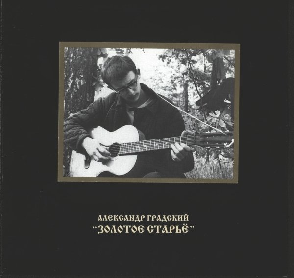Александр Градский - Песня о птицах