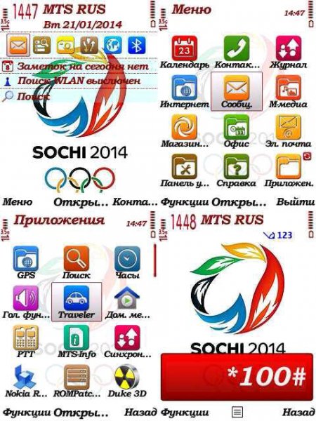 Sochi 2014 by Trewoga s60v3