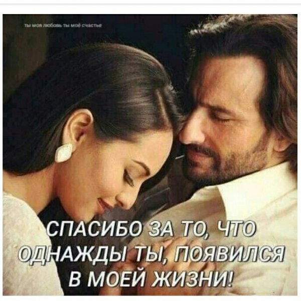 Спасибо тебе