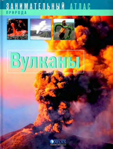 Вулканы - 2007