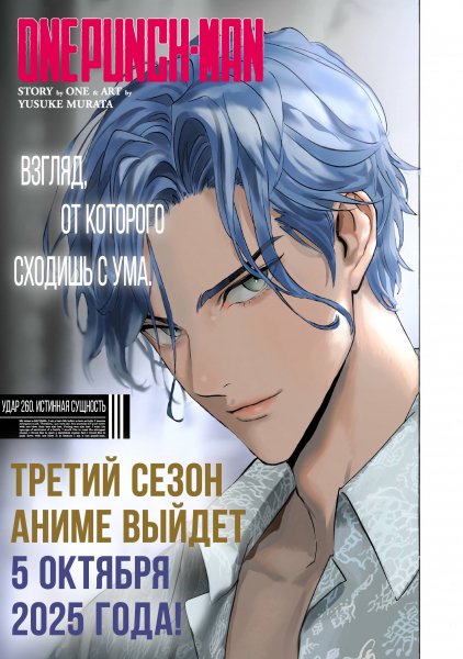 OnePunch-Man v34 ch 260