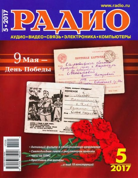 Радио 5 2017