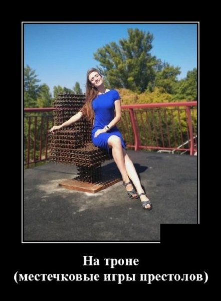 На троне