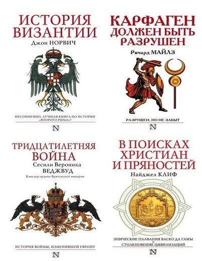 Страницы истории (31 книга)