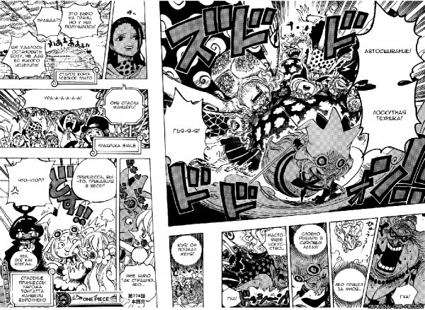 Ван Пис 774 [RUS]