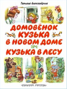 kuzqka v novom dome faint.ru