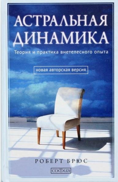 Robert Brjus astralnaja dinamika
