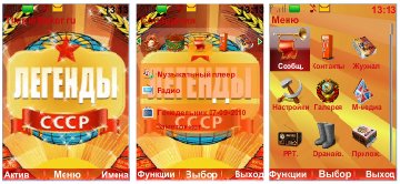 ЛЕГЕНДЫ СССР
