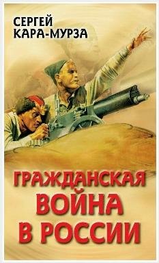 Гражданская война в России