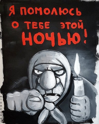 Ya-pomolyus-o-tebe-etoj-nochyu (1)