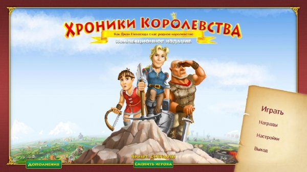 Хроники королевства.part1