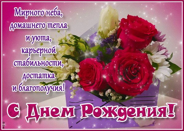 Анимированная открытка с днём рождения (4)