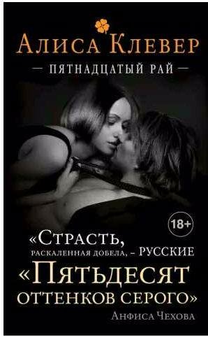 Пятнадцатый рай