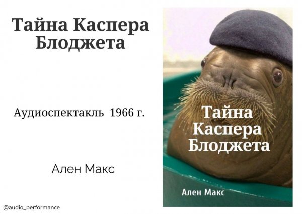 Ален Макс. тайна Каспера