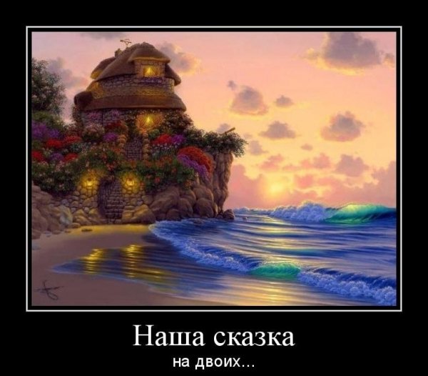 Сказка на двоих
