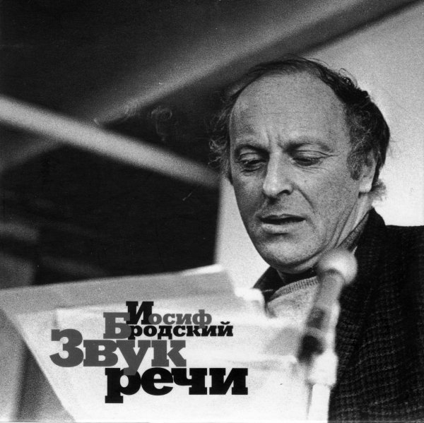 Иосиф Бродский - 09 Остановка в пустыне 1966