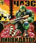 liquidator