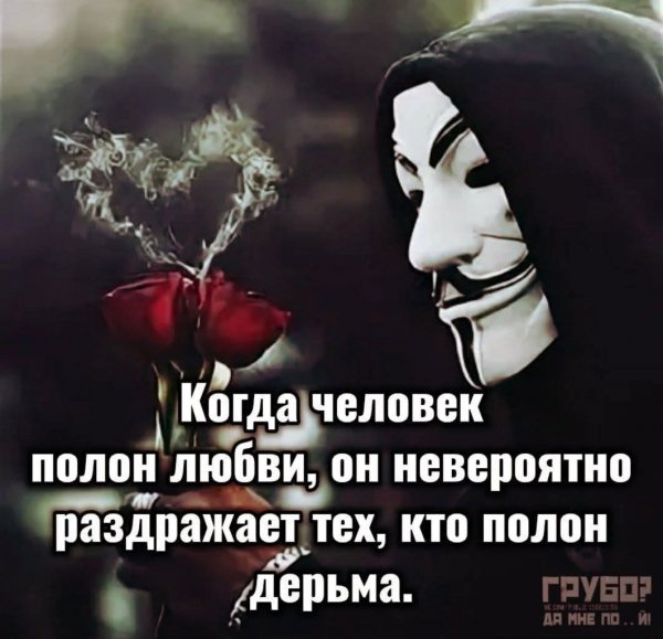 Неважно, насколько Вы добрый человек!