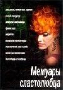 Маркетта. Дневник проститутки (автор Нот