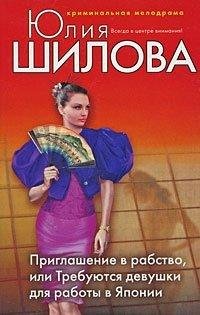 Приглашение в рабство или Требуются деву