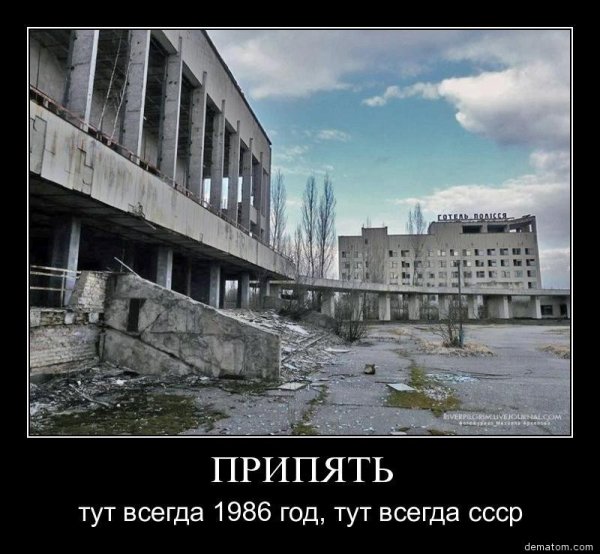 pripiati tut vsegda 1986 god tut vsegda sssr