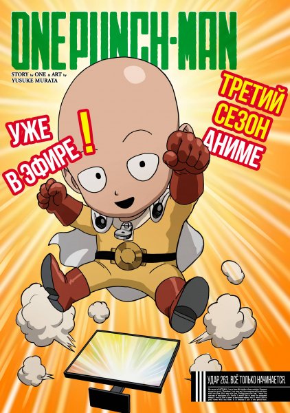 OnePunch-Man v34 ch 263