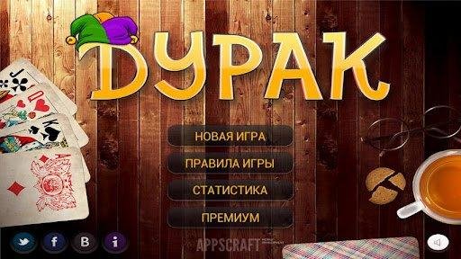 durak v5.5