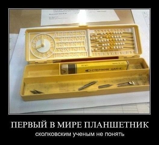 Первый в мире планшетник