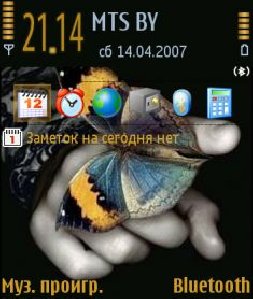 Бабочка