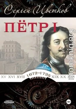 Петр I