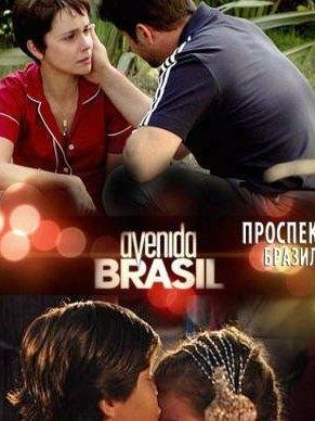 Проспект Бразилии