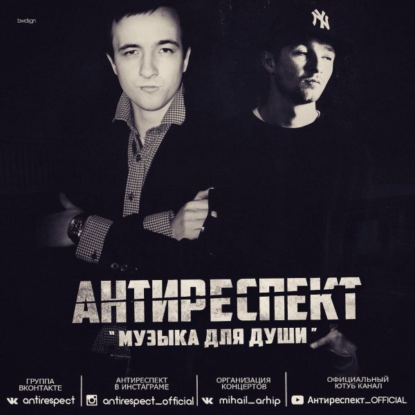 Антиреспект - Тишины Хочу (Instrumental)
