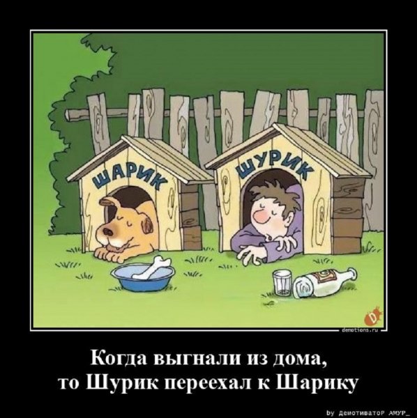Когда выгнали из дома...