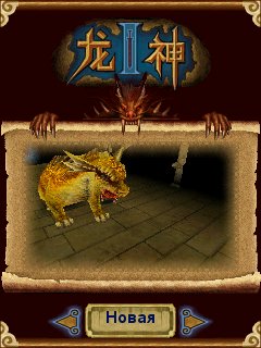 Dragon 3D RU