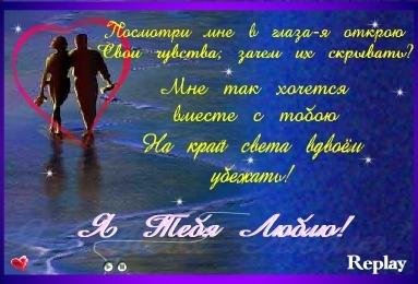 ФЛЭШ ОТКРЫТКА Я ТЕБЯ ЛЮБЛЮ