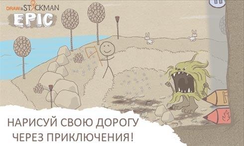 drawastickman-epic-v1.3.1.0