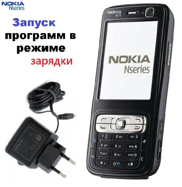 Zapusk v rezhime zaryadki N73