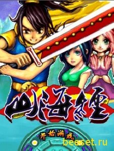 Shan Hai Jing