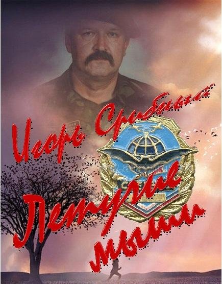 Срибный Игорь.Летучие мыши