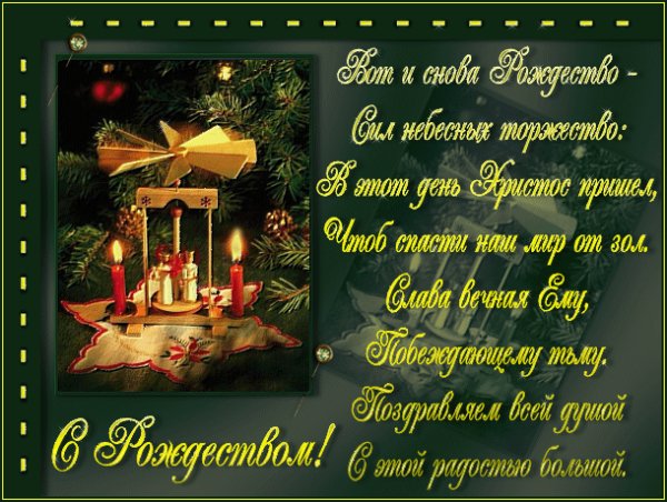 Стихи с Рождеством!