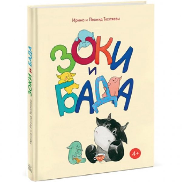 Зоки и бада