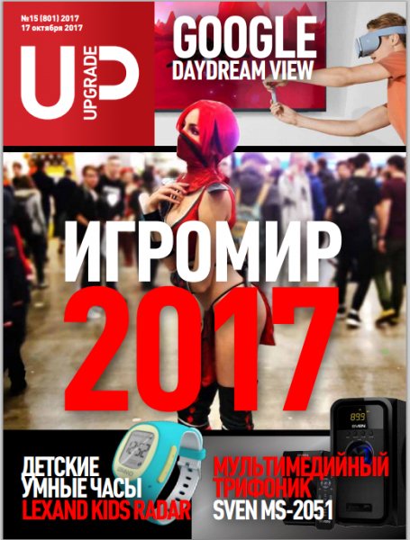 UPgrade 15 октябрь 2017