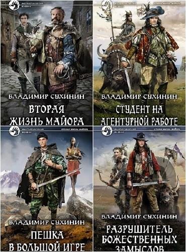 Владимир Сухинин - Собрание сочинений (2017-2025) FB2