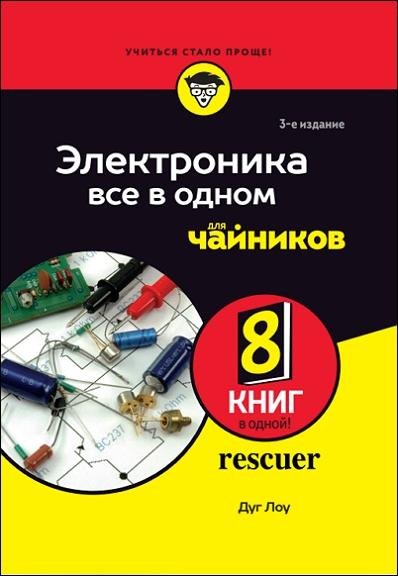 Электроника все в одном для чайников 2026