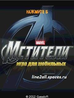 Мстители